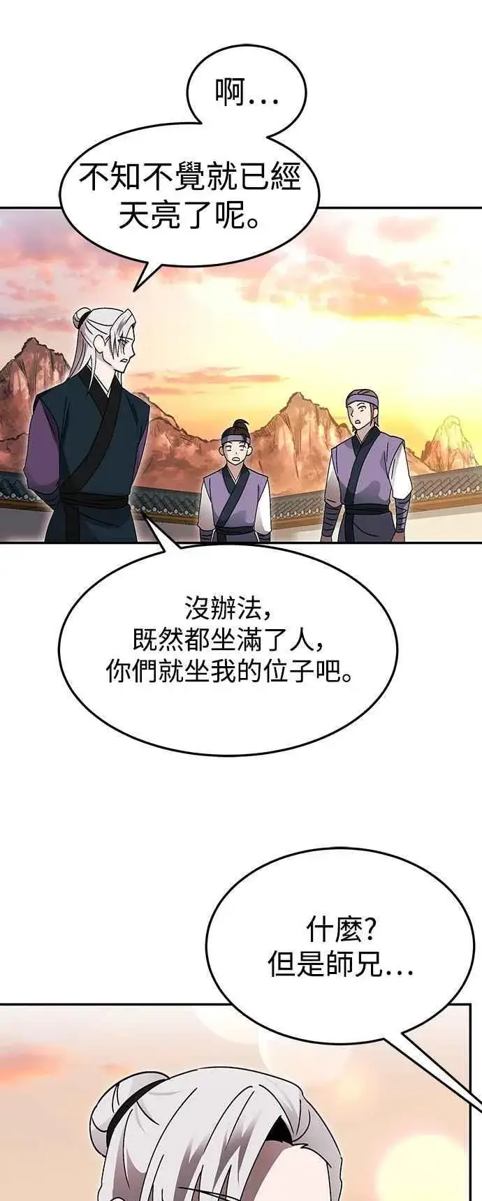 漫画《史无前例的剑术天才》第49话第18张图