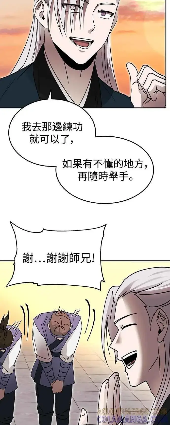 漫画《史无前例的剑术天才》第49话第19张图