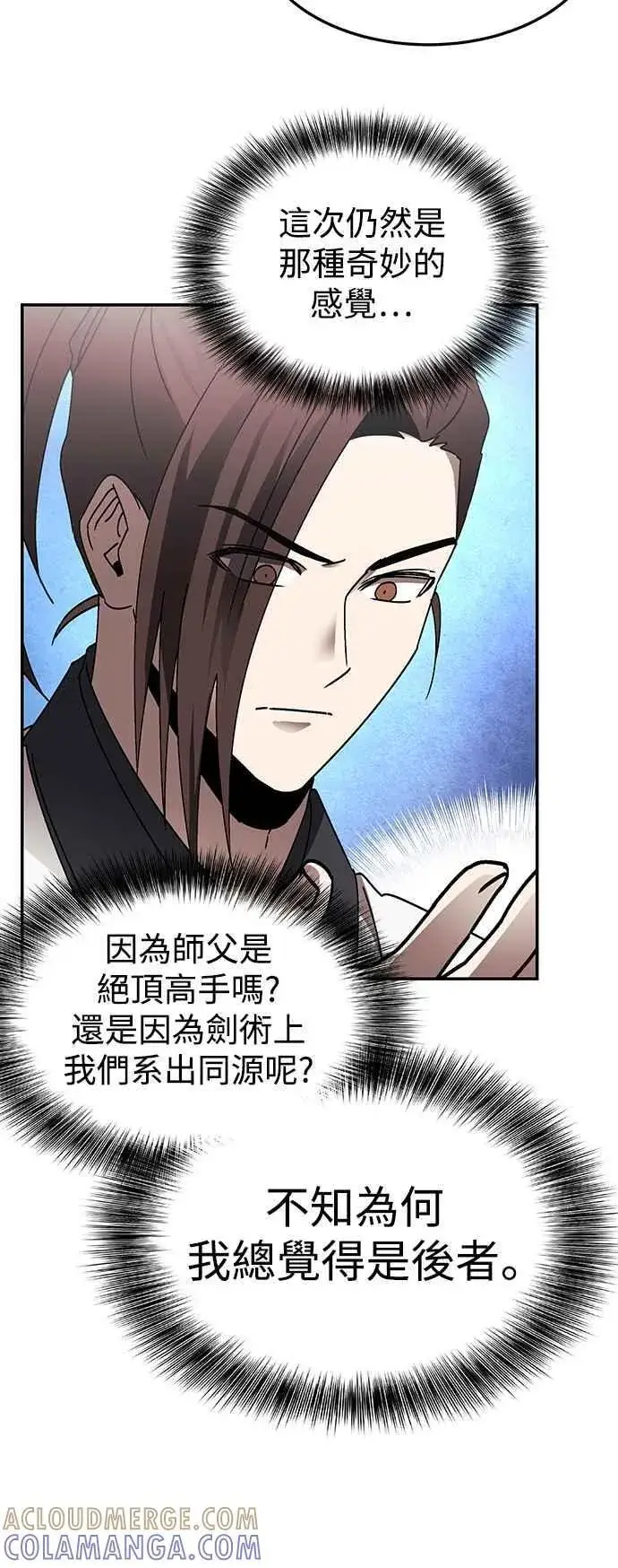 漫画《史无前例的剑术天才》第49话第31张图