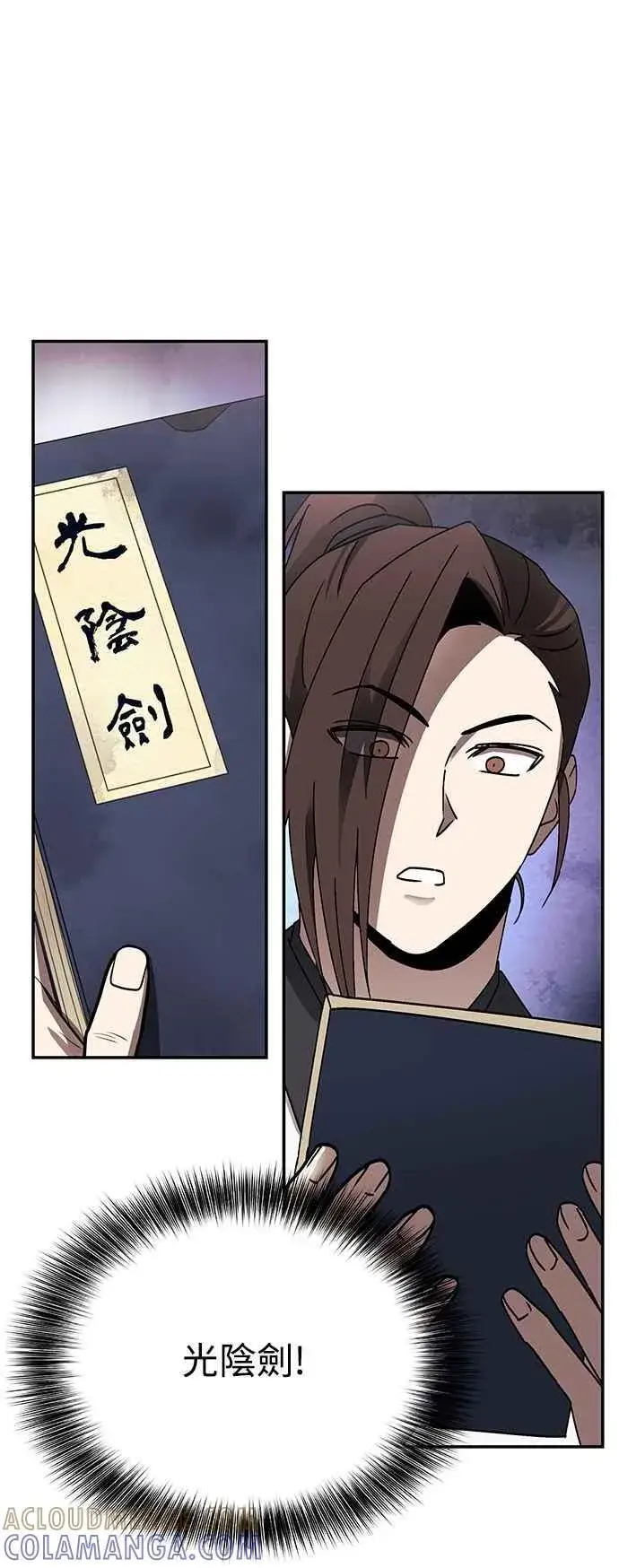 漫画《史无前例的剑术天才》第49话第34张图
