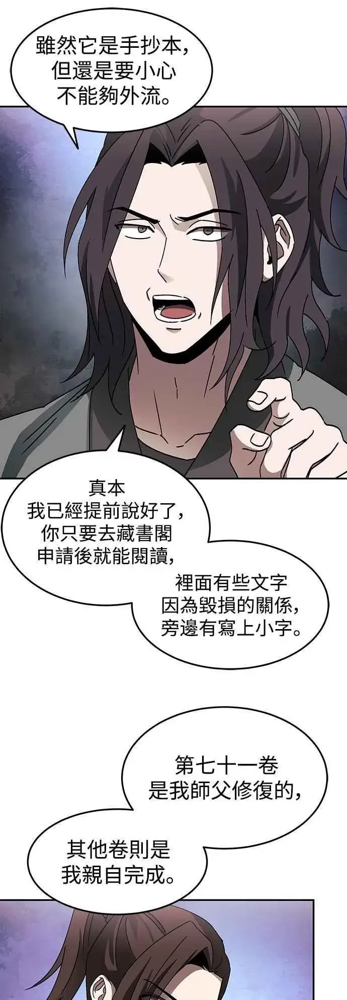 漫画《史无前例的剑术天才》第49话第35张图