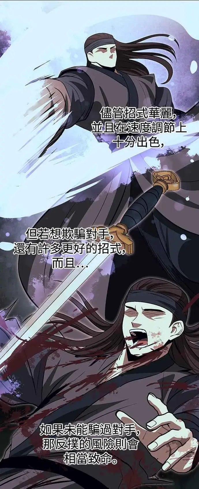 漫画《史无前例的剑术天才》第49话第42张图