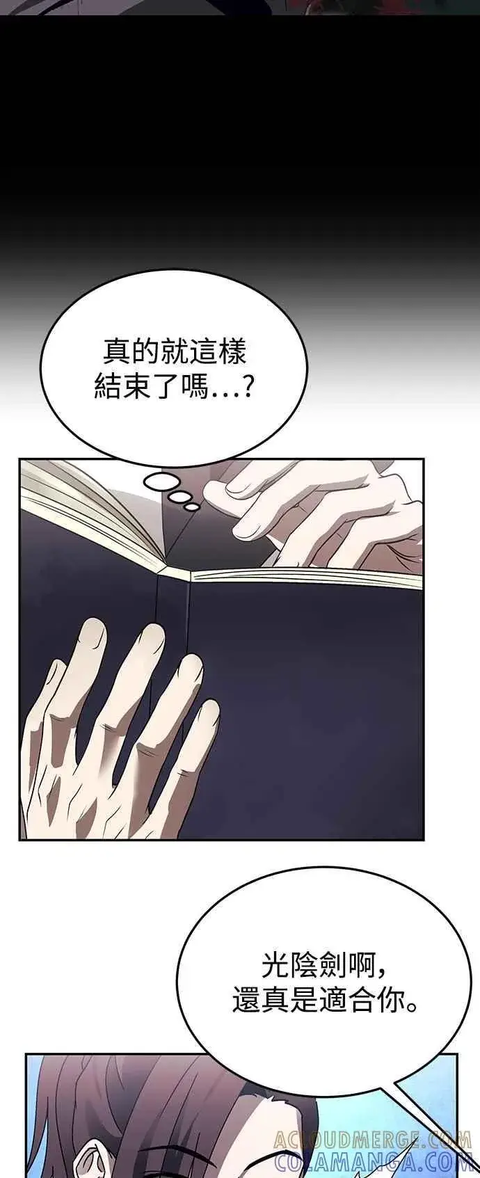 漫画《史无前例的剑术天才》第49话第43张图