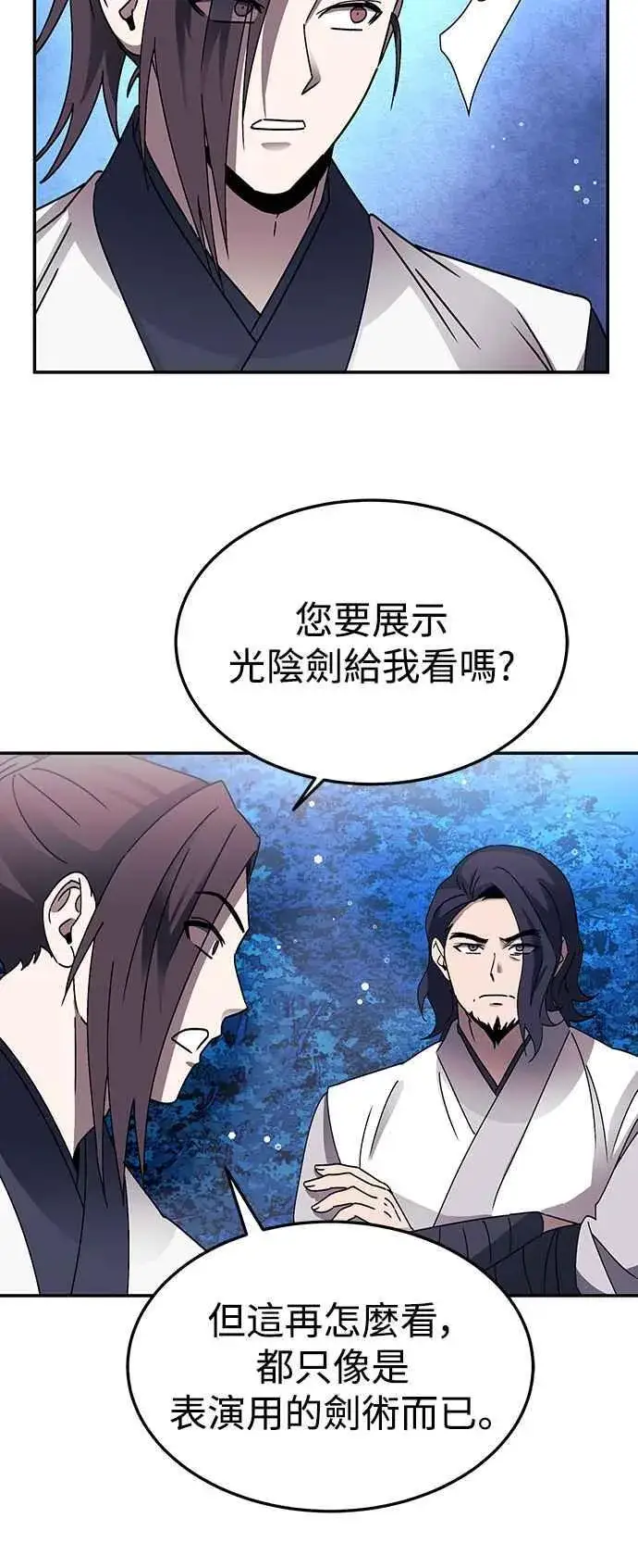 漫画《史无前例的剑术天才》第49话第44张图