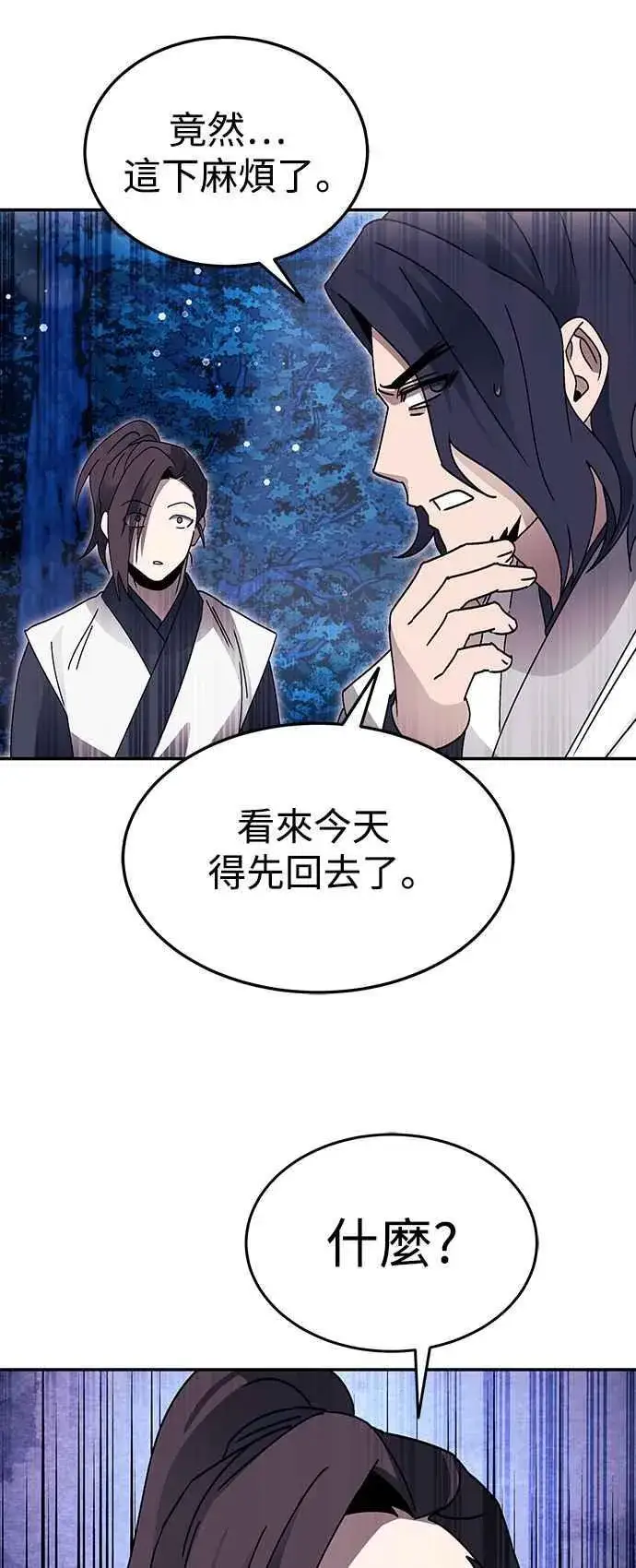 漫画《史无前例的剑术天才》第49话第47张图
