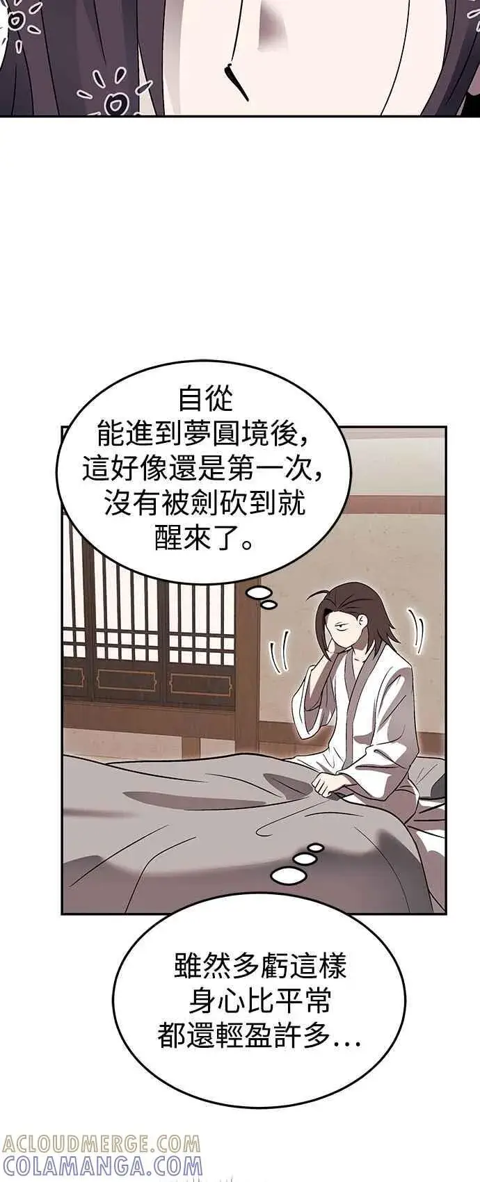 漫画《史无前例的剑术天才》第49话第49张图