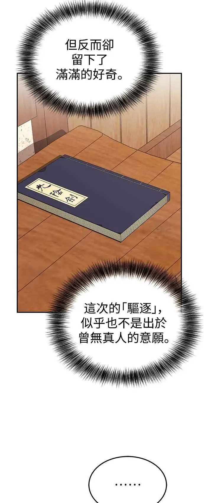 漫画《史无前例的剑术天才》第49话第50张图