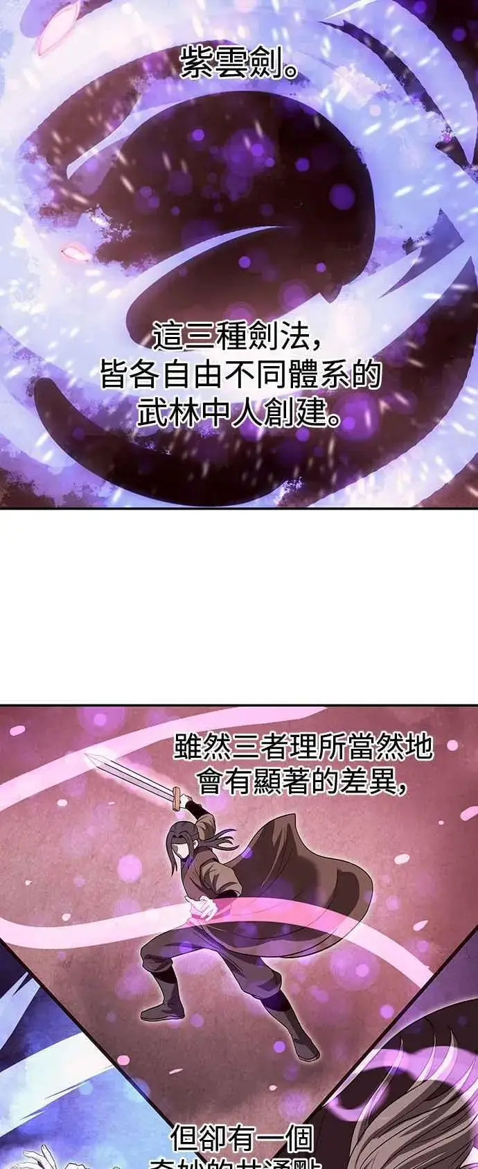 漫画《史无前例的剑术天才》第49话第53张图