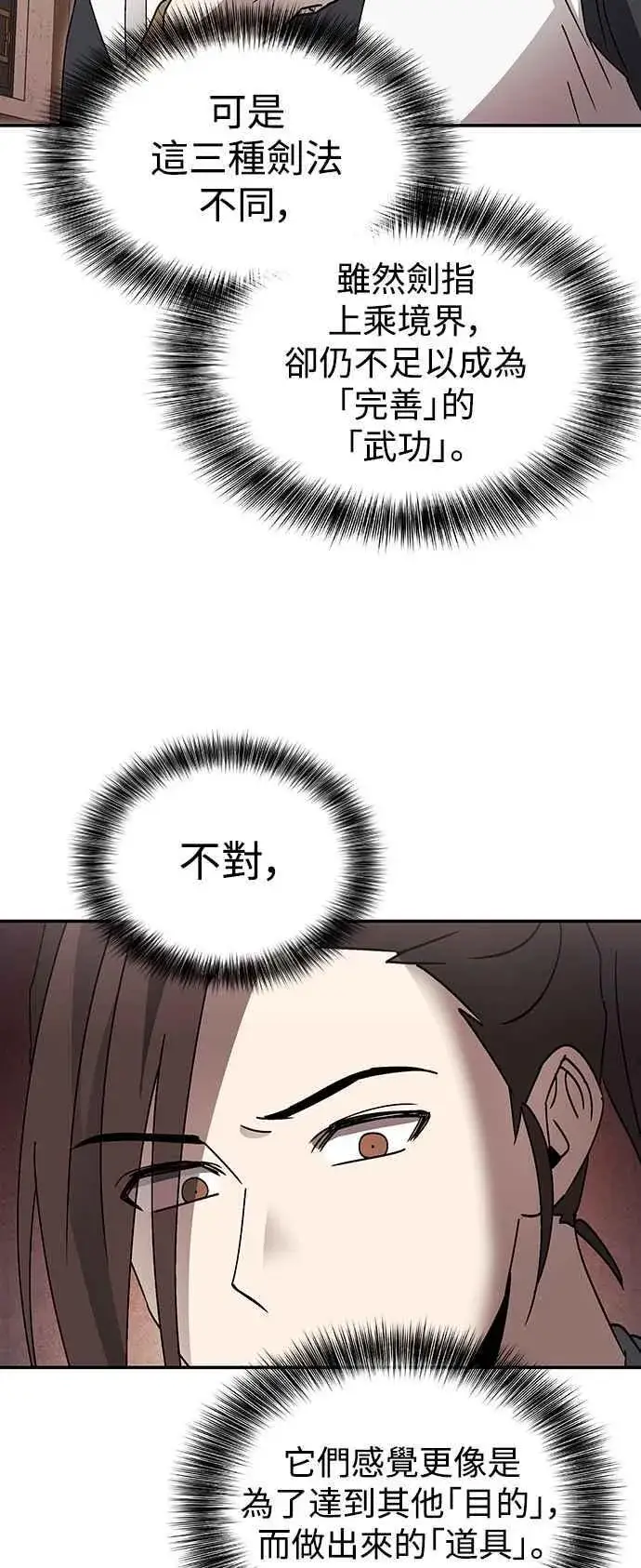 漫画《史无前例的剑术天才》第49话第56张图