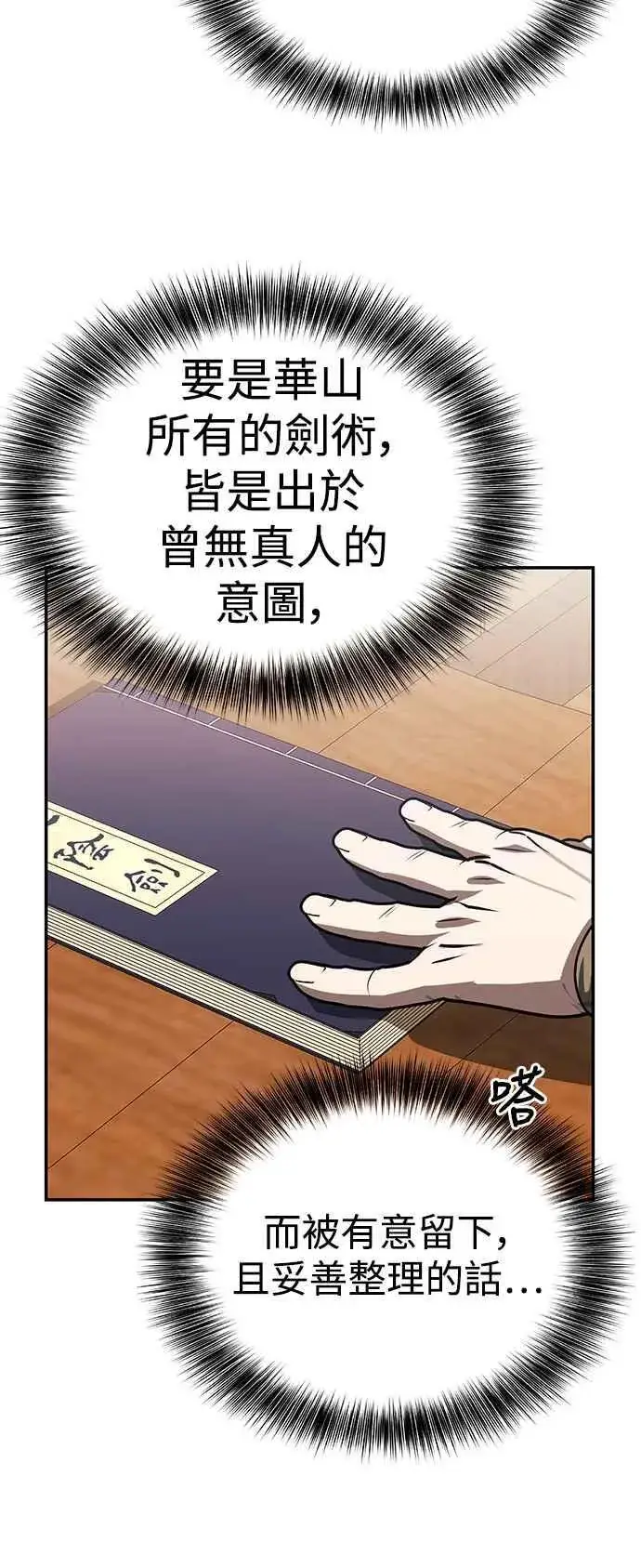 漫画《史无前例的剑术天才》第49话第57张图