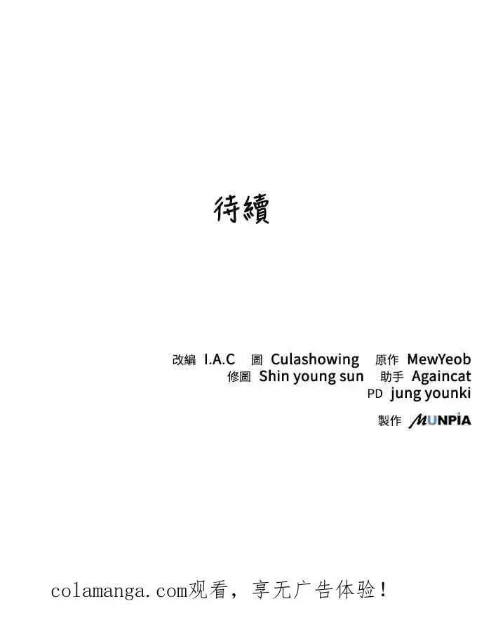 漫画《史无前例的剑术天才》第49话第59张图