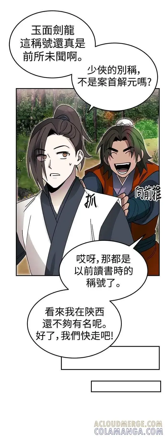 漫画《史无前例的剑术天才》第50话第10张图
