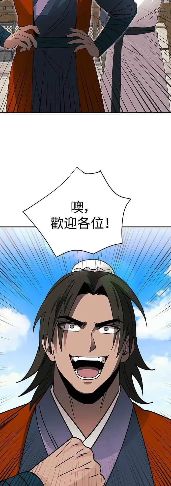 漫画《史无前例的剑术天才》第50话第12张图