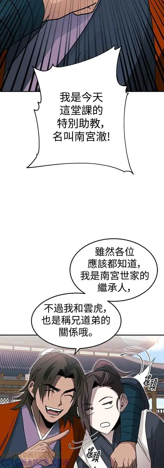 漫画《史无前例的剑术天才》第50话第13张图