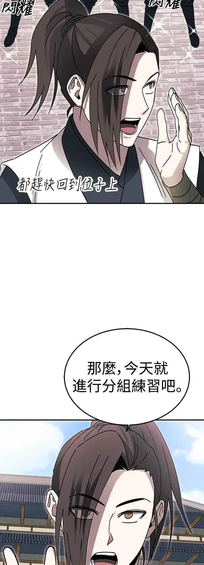 漫画《史无前例的剑术天才》第50话第17张图