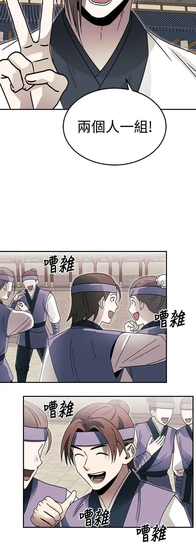 漫画《史无前例的剑术天才》第50话第18张图