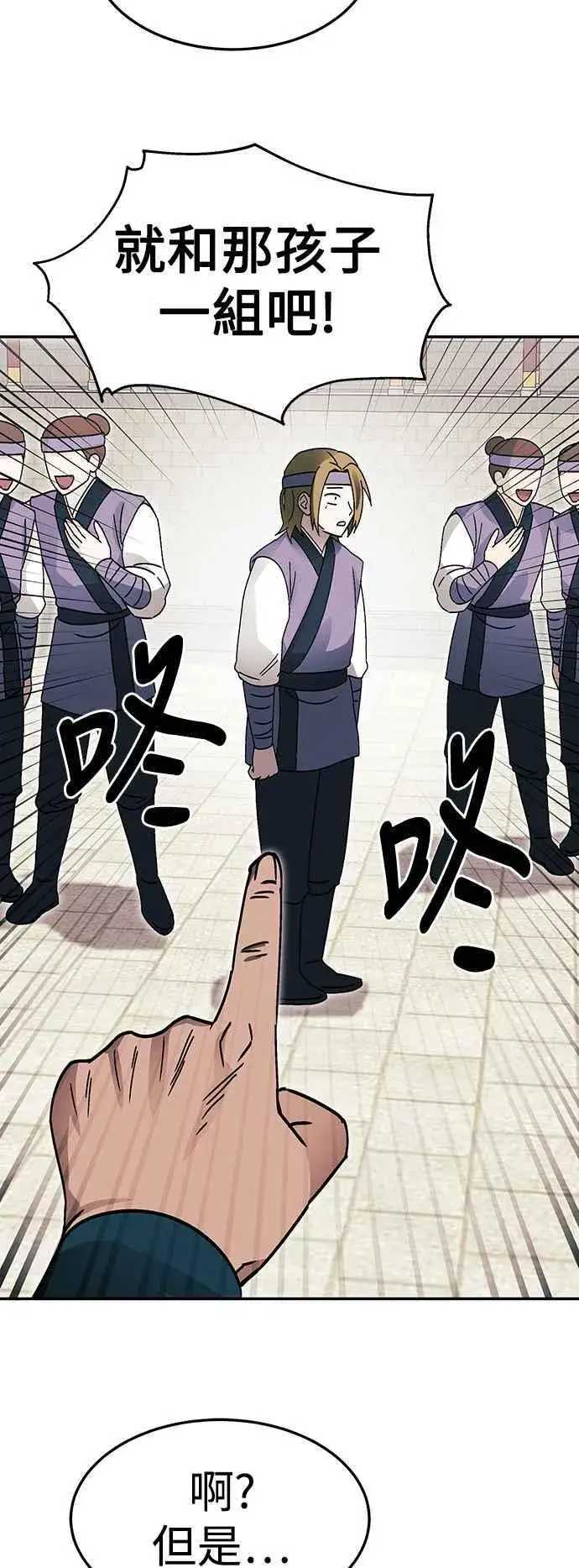 漫画《史无前例的剑术天才》第50话第23张图