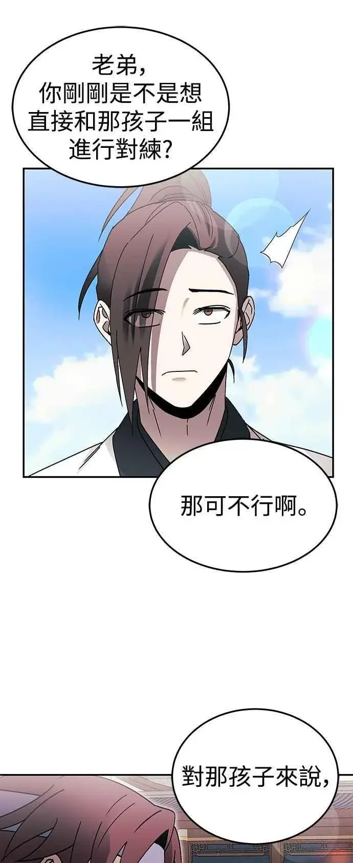 漫画《史无前例的剑术天才》第50话第27张图