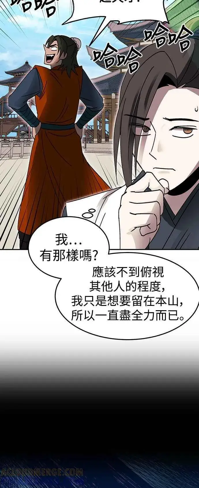 漫画《史无前例的剑术天才》第50话第31张图