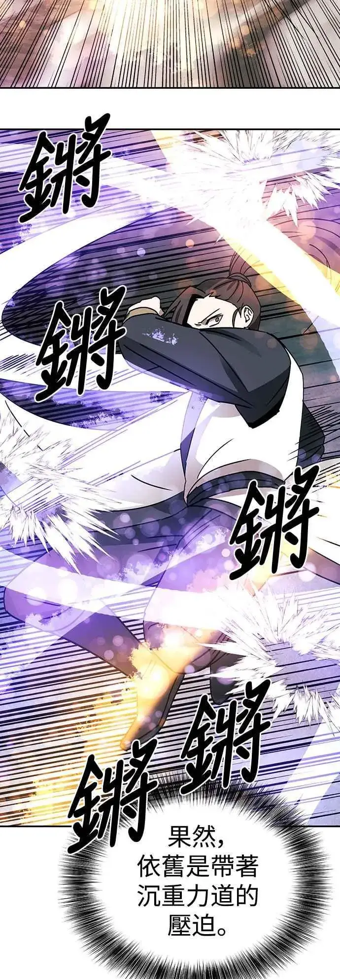 漫画《史无前例的剑术天才》第50话第41张图