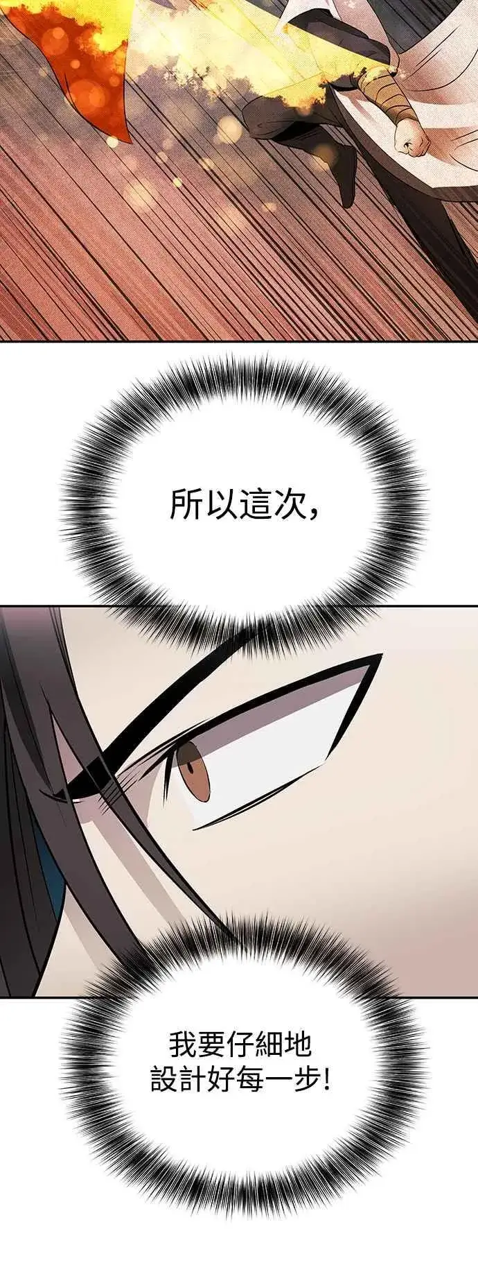 漫画《史无前例的剑术天才》第50话第48张图