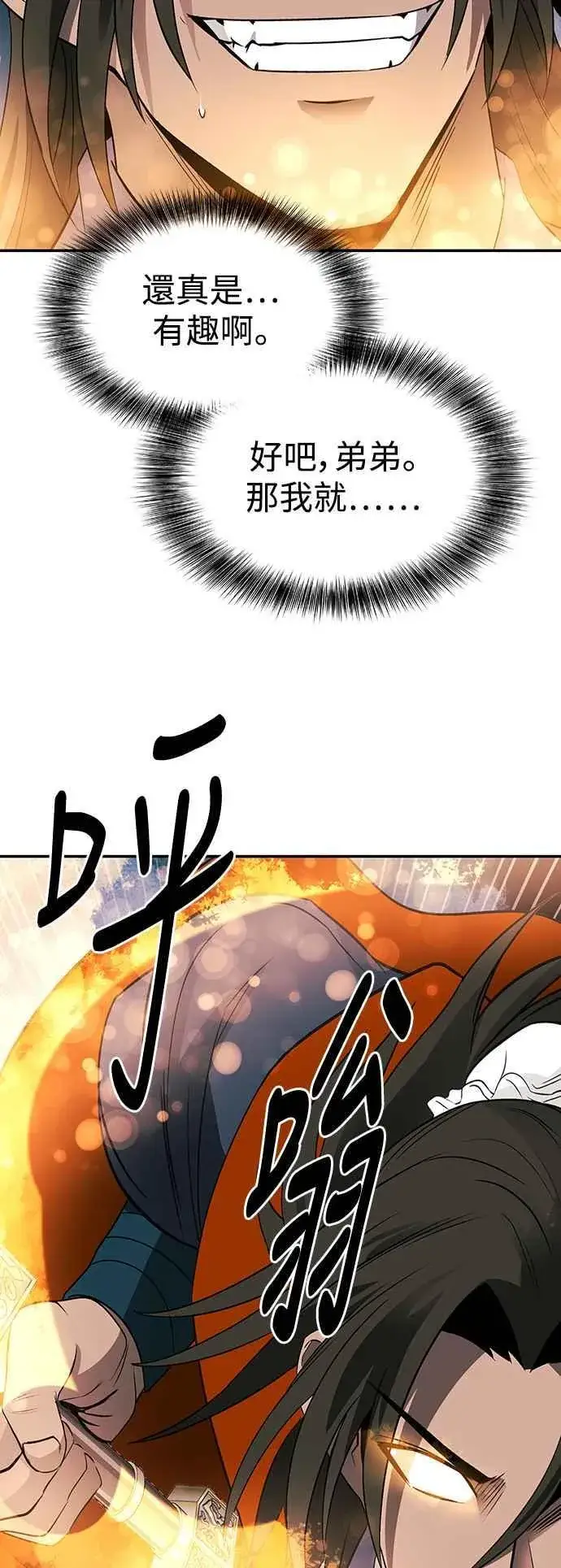 漫画《史无前例的剑术天才》第50话第51张图