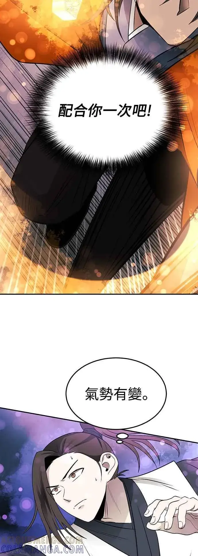 漫画《史无前例的剑术天才》第50话第52张图