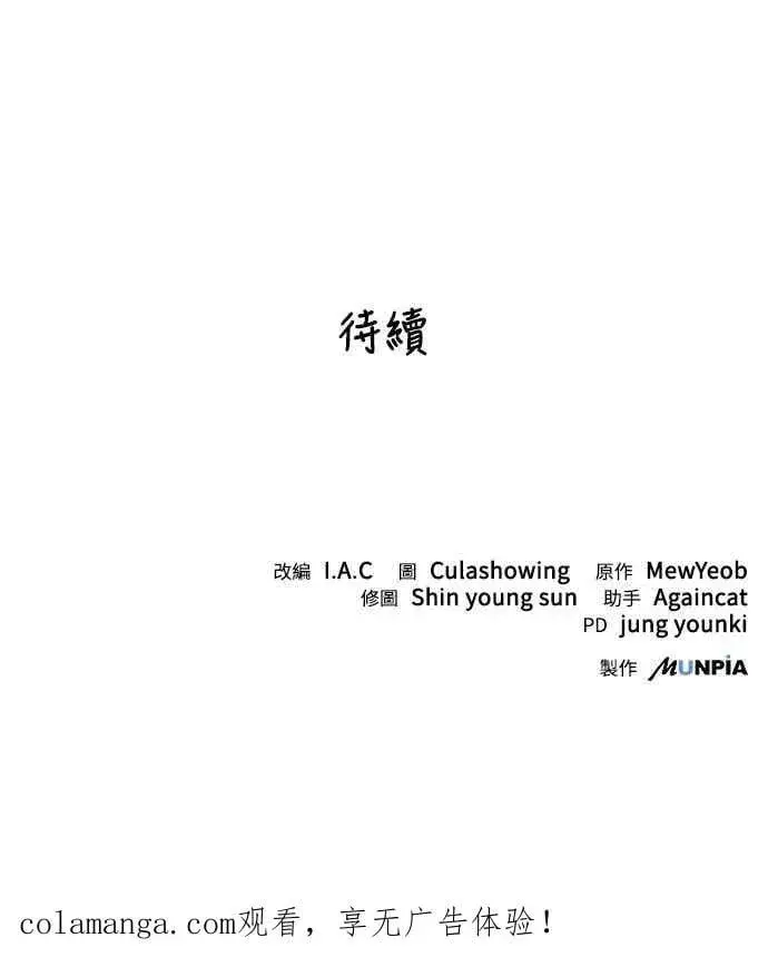 漫画《史无前例的剑术天才》第50话第56张图