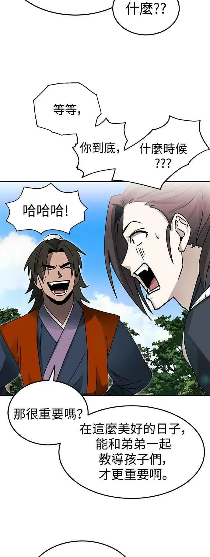 漫画《史无前例的剑术天才》第50话第8张图