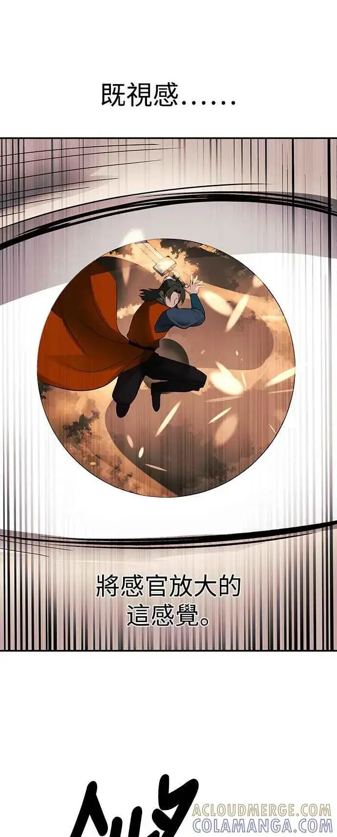 漫画《史无前例的剑术天才》第51话第10张图