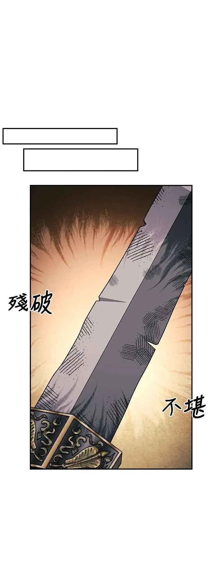 漫画《史无前例的剑术天才》第51话第17张图