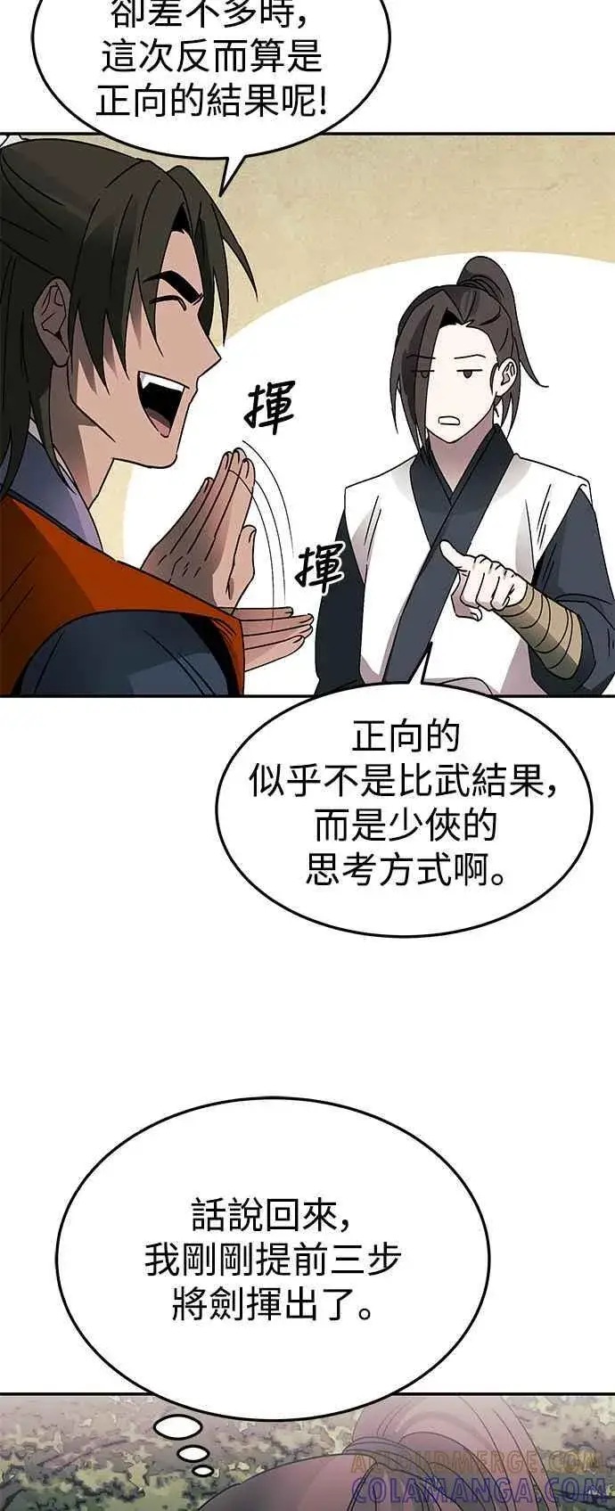 漫画《史无前例的剑术天才》第51话第19张图