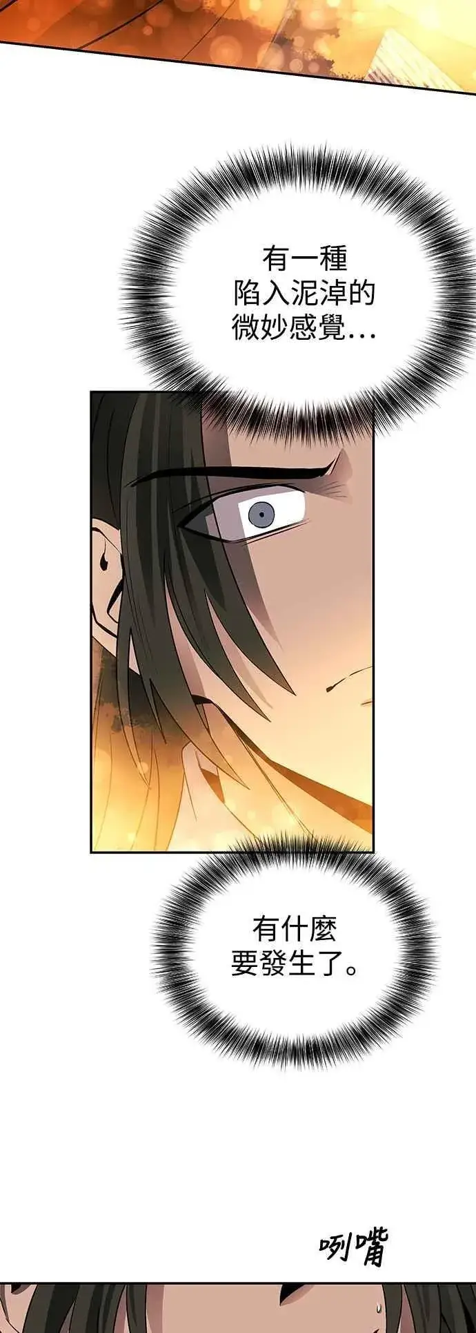 漫画《史无前例的剑术天才》第51话第2张图