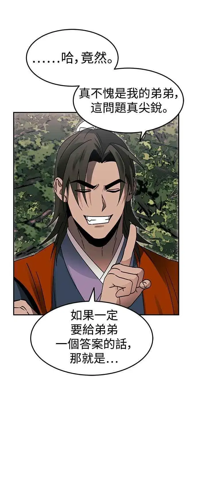 漫画《史无前例的剑术天才》第51话第24张图