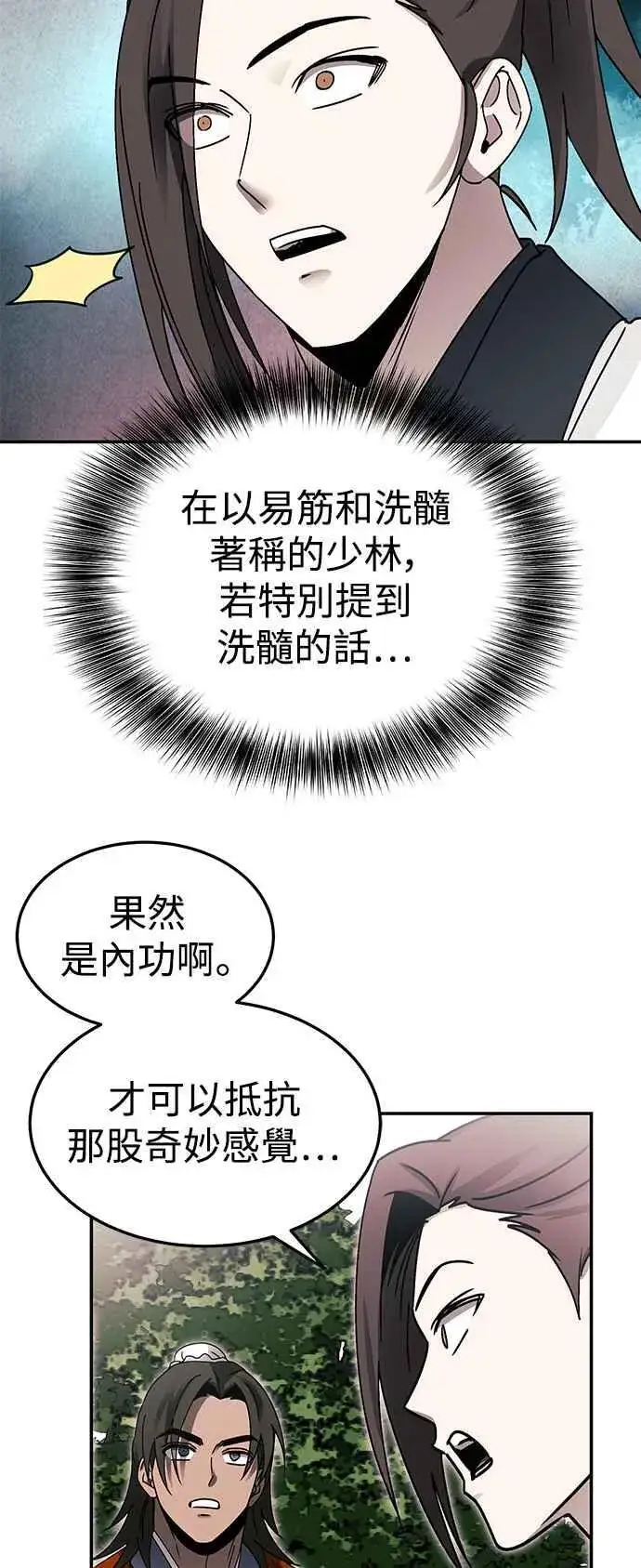漫画《史无前例的剑术天才》第51话第26张图