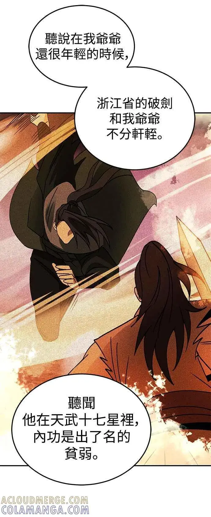 漫画《史无前例的剑术天才》第51话第28张图
