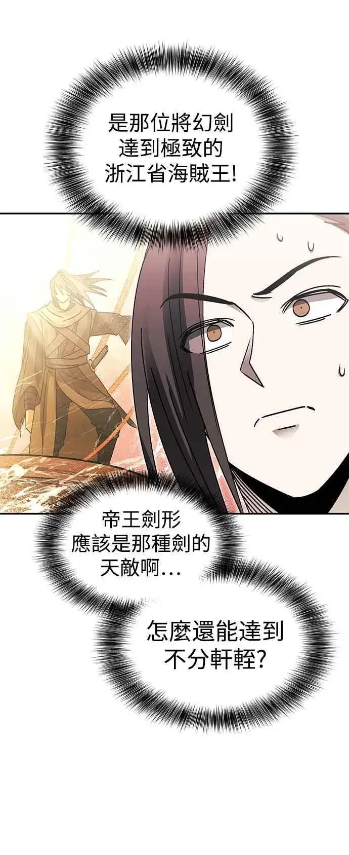 漫画《史无前例的剑术天才》第51话第29张图