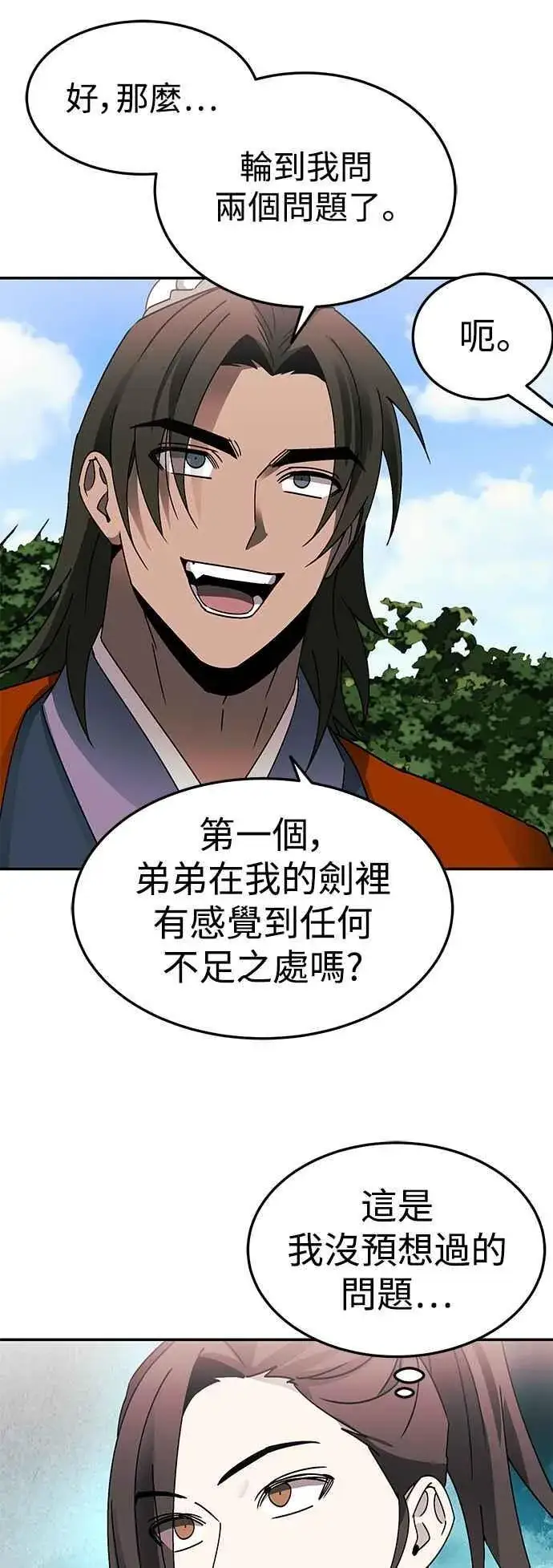 漫画《史无前例的剑术天才》第51话第30张图