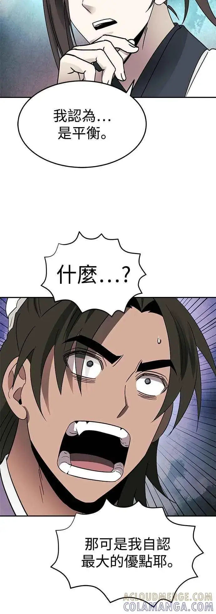 漫画《史无前例的剑术天才》第51话第31张图