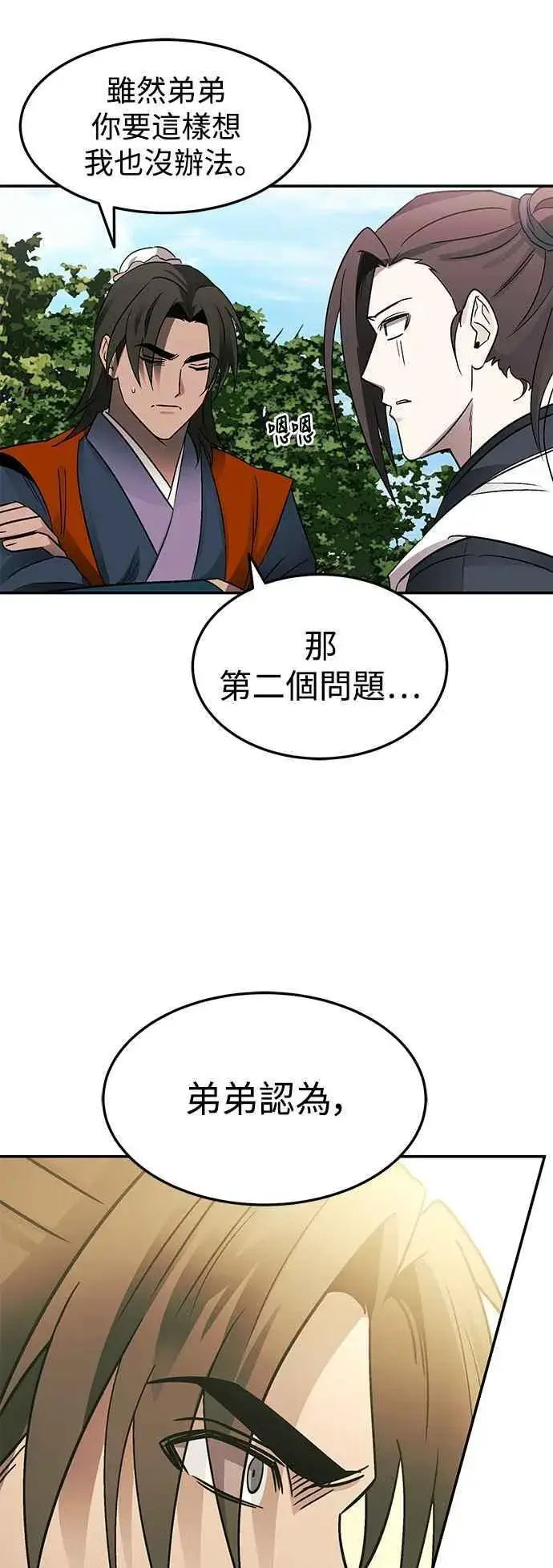 漫画《史无前例的剑术天才》第51话第32张图