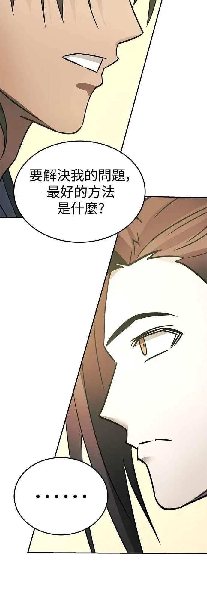 漫画《史无前例的剑术天才》第51话第33张图