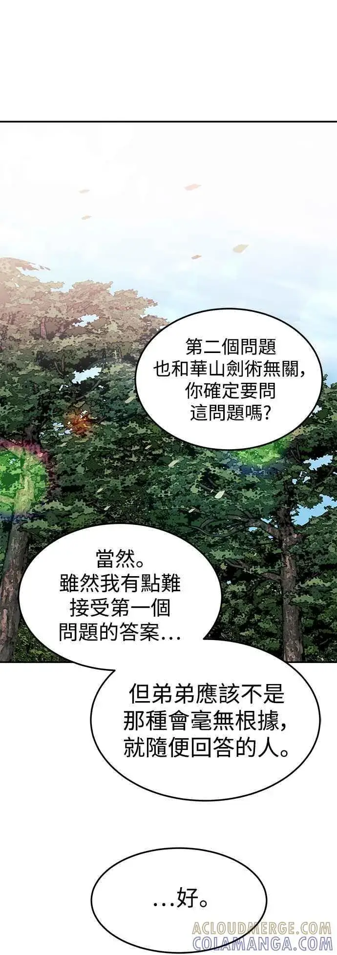 漫画《史无前例的剑术天才》第51话第34张图