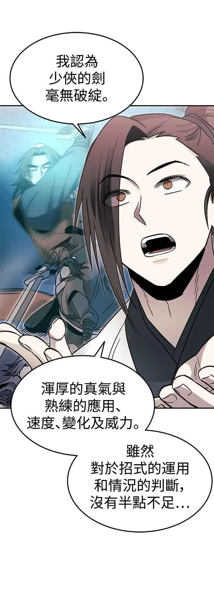 漫画《史无前例的剑术天才》第51话第35张图