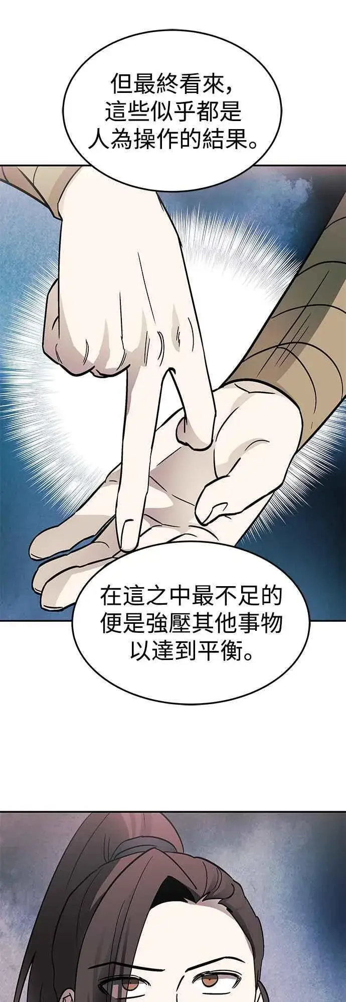 漫画《史无前例的剑术天才》第51话第36张图