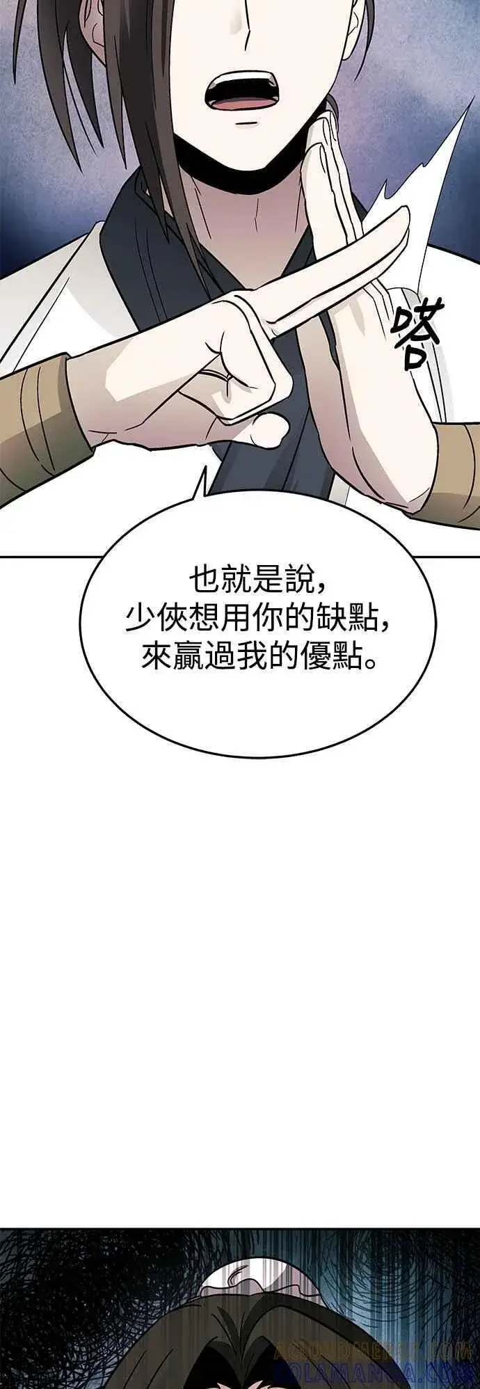 漫画《史无前例的剑术天才》第51话第37张图