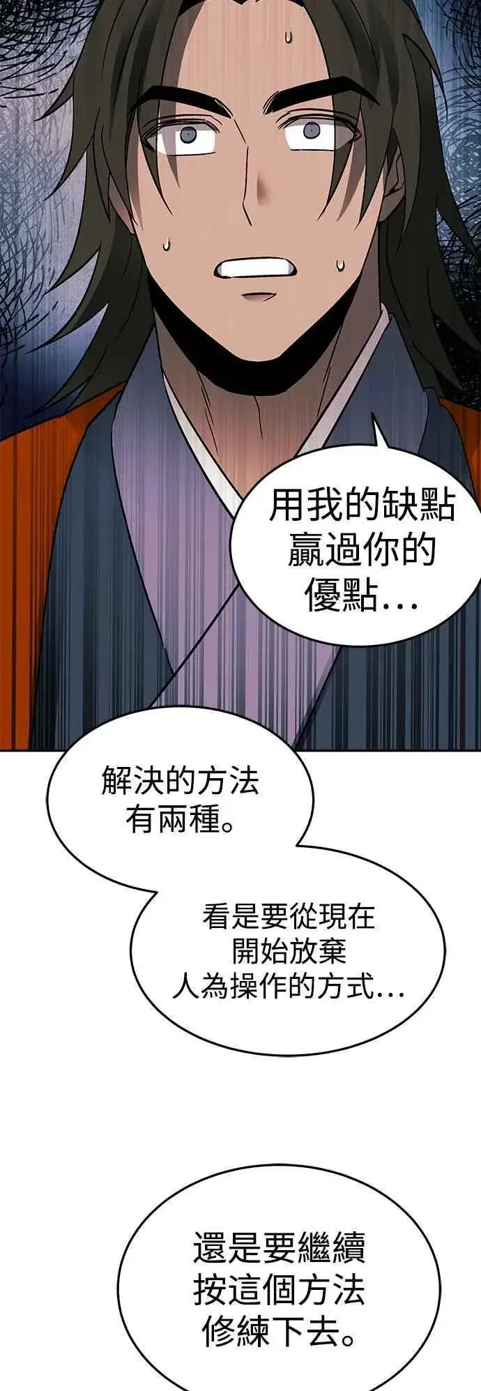 漫画《史无前例的剑术天才》第51话第38张图