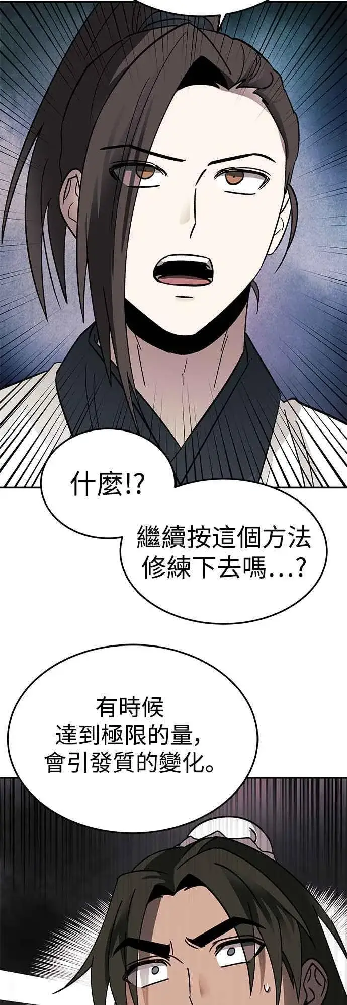 漫画《史无前例的剑术天才》第51话第39张图