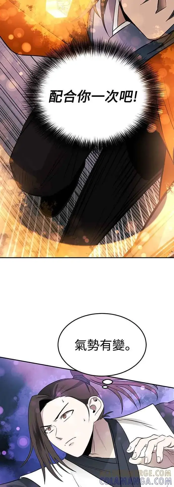 漫画《史无前例的剑术天才》第51话第4张图
