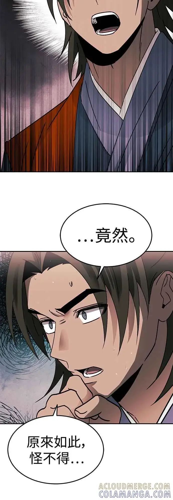 漫画《史无前例的剑术天才》第51话第40张图