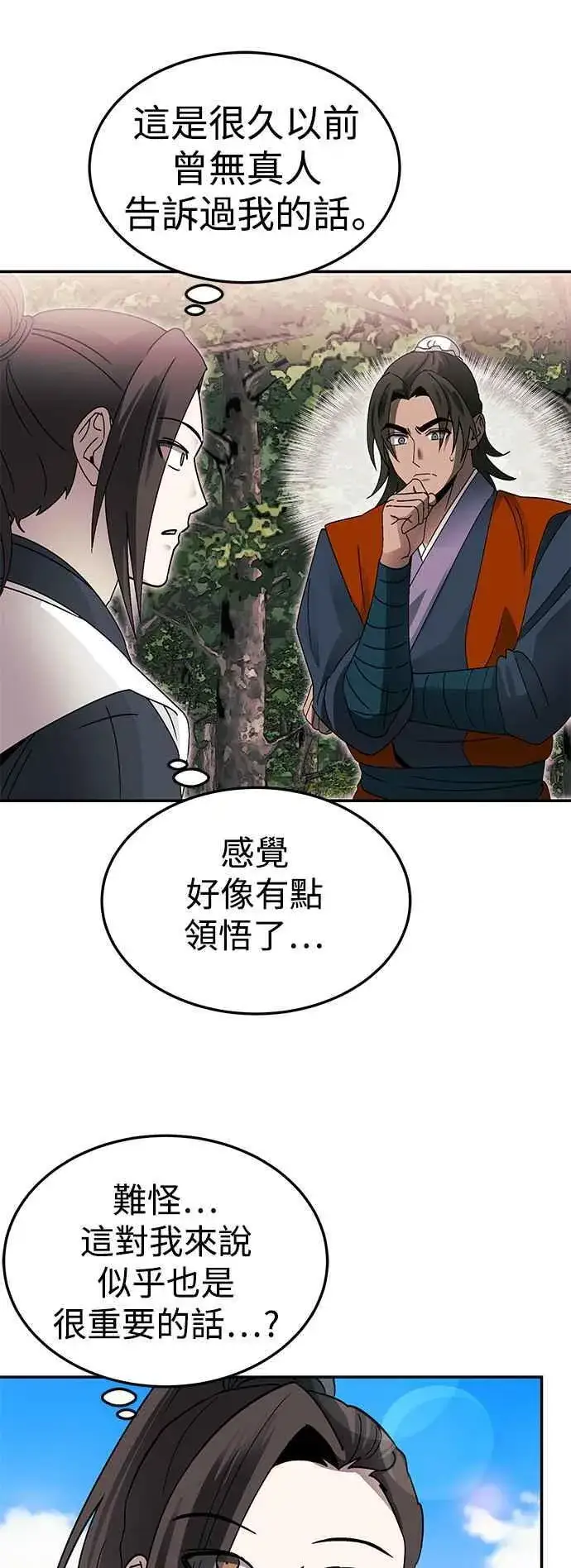 漫画《史无前例的剑术天才》第51话第41张图